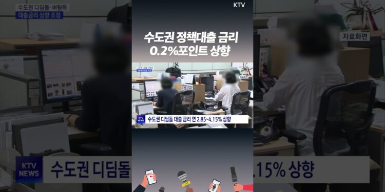 정책 #대출 쏠림현상 완화를 위해 #금리 상향 조정