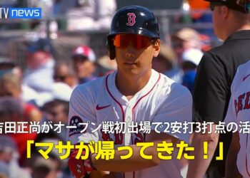 【現地実況】レッドソックス・吉田正尚が今季オープン戦初出場で2安打3打点の活躍「マサが帰ってきた！」