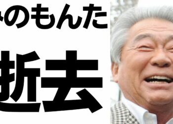 【訃報】みのもんた氏逝去・多くの悼む声