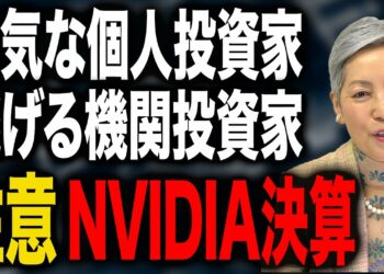 2/26 NVIDIA決算 株価は反発？ 弱気な株式市場 弱さが感じられる個人消費 高水準な信用取引の証拠金債務 強気な個人投資家 逃げる機関投資家