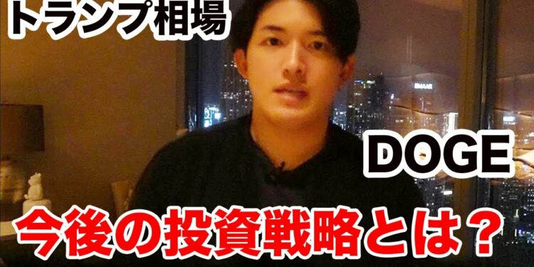 今DOGEに注目しなければいけない理由とアメリカの今後の動きを受けて投資家は何に投資をすればいいのか？【ドバイ在住投資家が解説】