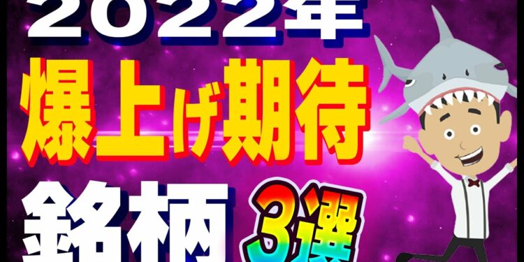 【大注目】2022年に上昇が狙える仮想通貨3選!