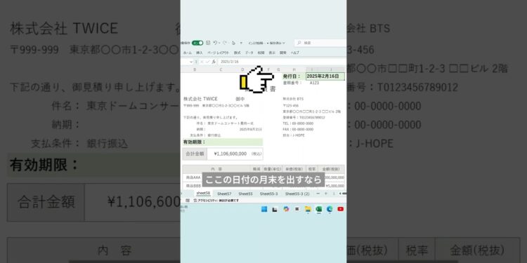 Excel EOMONTH関数　#excel #excelショートカット #excelショートカットキー #エクセル関数 #ガジェット #月末関数