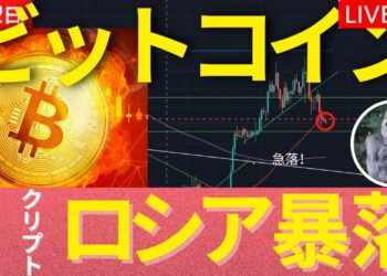 【緊迫】ビットコイン・米株同時暴落の理由はロシア危機。Polkadotホールダーに朗報！BlockFiが100億円罰金 #BTC #ETH #仮想通貨