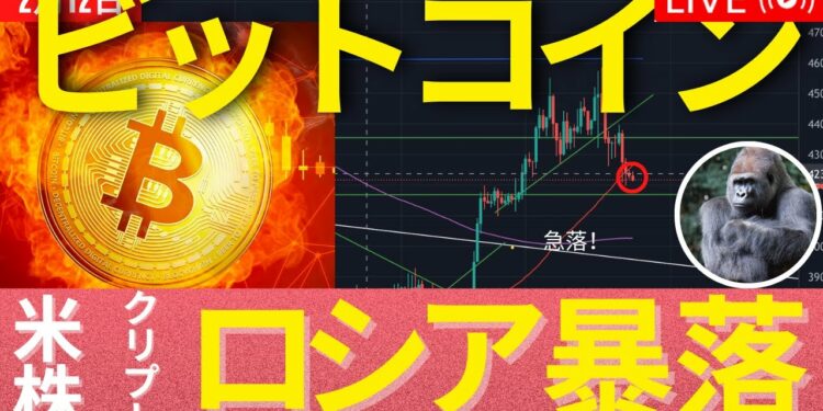 【緊迫】ビットコイン・米株同時暴落の理由はロシア危機。Polkadotホールダーに朗報!BlockFiが100億円罰金 #BTC #ETH #仮想通貨