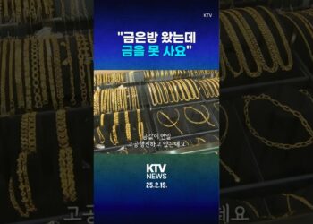 폭등하는 금값에 소비자들 “살까 말까 고민만” #금 #금값 #금은방 #한돈 #시세 #골드바 #콩알금 #커플링 #돌반지 #KTV #뉴스 #NEWS