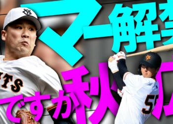 【勝てる!】絶賛の復活ブルペン…神の子が帰ってくる ! 村田真一氏が捕手目線「いい角度で～」【キャンプ報知】