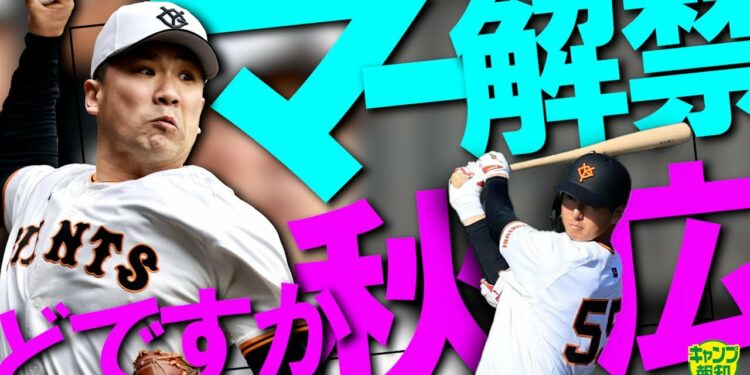 【勝てる!】絶賛の復活ブルペン…神の子が帰ってくる ! 村田真一氏が捕手目線「いい角度で~」【キャンプ報知】