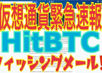 ※仮想通貨緊急速報※ HitBTC、日本での取引停止！？しかし・・・