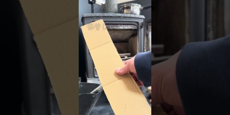 薪ストーブの焚き付けに段ボールカッター！🤣　#薪ストーブ #bosch #ガジェット #木こりの日常シリーズ