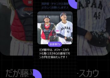 奇跡の初セーブ！藤平尚真が激闘を制す瞬間！　#藤平尚真 #侍ジャパン #初セーブ #プレミア12 #野球激闘 #メジャー注目 #野球議論 #国際大会 #野球ファン #スポーツニュース #shrots