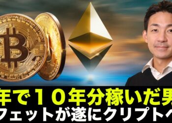 バフェットが遂に仮想通貨へ？1年で10年分稼いだ男！