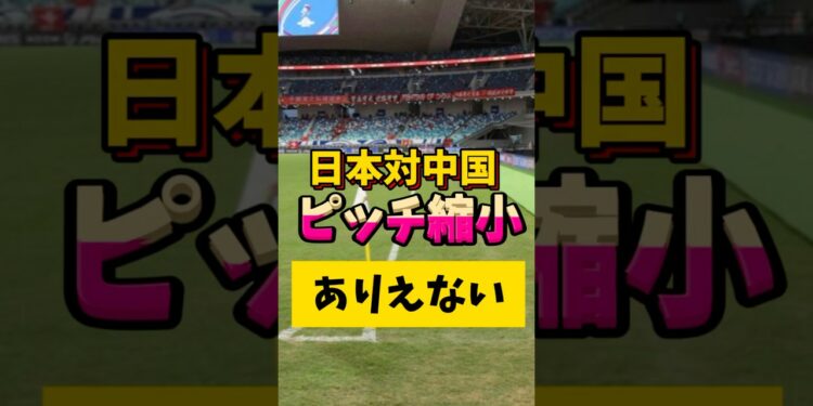 「日本vs中国でまさかのハプニング連発！😱」#サッカー日本代表 #W杯予選 #日本vs中国 #スポーツニュース #フットボールX