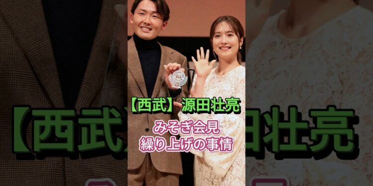 【西武】源田壮亮〝みそぎ会見〟繰り上げの事情　＃スポーツ＃ニュース＃shorts