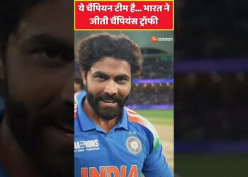ChampionsTrophy2025 : ये चैंपियन टीम है भारत ने जीती चैंपियंस ट्रॉफी | TeamIndia | Shorts Video