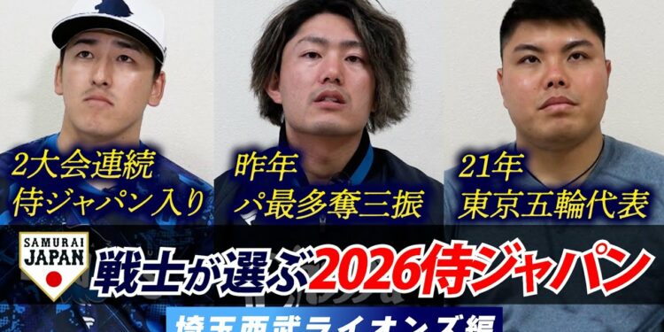 【プロ野球キャンプ企画・西武編】現役侍戦士が選ぶ!どこよりも早い 2026WBCスタメン予想!!