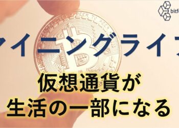 ビットコインマイニングライフ