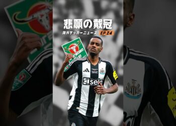 ニューカッスルの優勝が特別な理由とは？【海外サッカーニュース】#海外サッカー #プレミアリーグ #メッシ