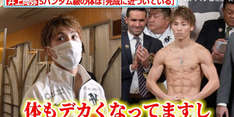 井上尚弥、”完成に近い”Sバンタム仕様のボディで登場！キム・イェジュンと目線外さず「体 見てないんですよね」『NTTドコモ presents Lemino BOXING』前日計量
