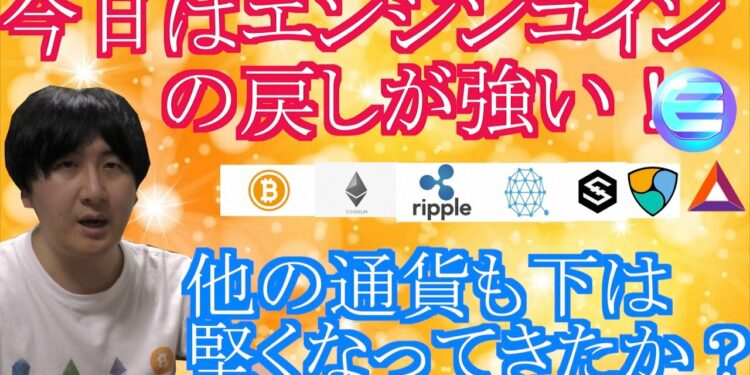【投資】#144　エンジンコインの戻しが強い！！仮想通貨のチャート分析！