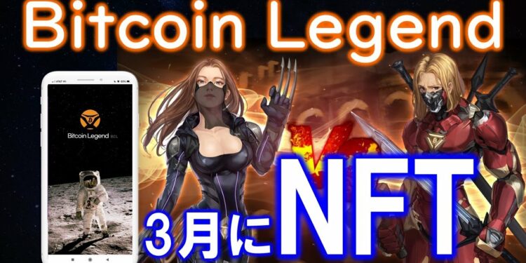 BitcoinLegend（ビットコインレジェンド３月にNFTカード作成アプリ！？マイニングだけじゃない！NFTカードとメタバースゲームでBCLの価値を上げていく戦略。