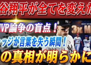 🔴🔴【24日のスポーツニュース】大谷翔平にジャッジ失神!? “史上最強の二刀流”が暴いたMVP論争の盲点とアメリカ球界の苦悩！【海外の反応 /山本由伸】