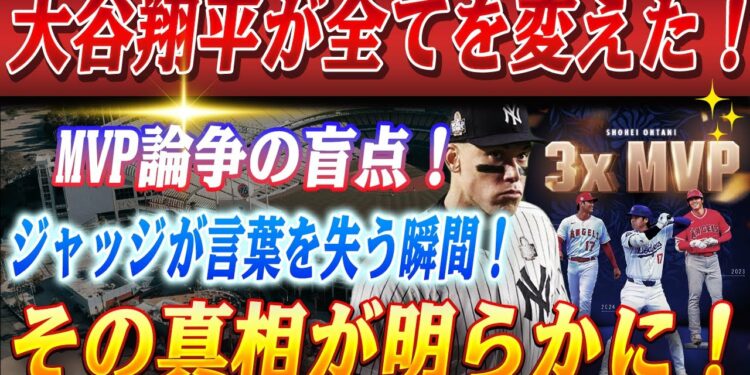 🔴🔴【24日のスポーツニュース】大谷翔平にジャッジ失神!? “史上最強の二刀流”が暴いたMVP論争の盲点とアメリカ球界の苦悩！【海外の反応 /山本由伸】