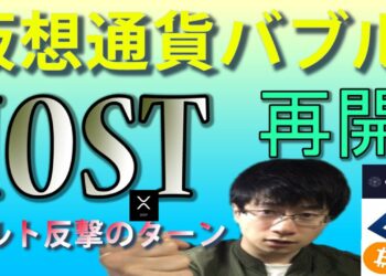 【仮想通貨ビットコイン，ETH,XEM,XRP,IOST,ATOM,LSK】BTCに続きアルト反撃のターン開始！！