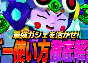 【ブロスタ】ビー使いのプロが教える！最強ガジェットを活かしたビーの使い方を徹底解説！