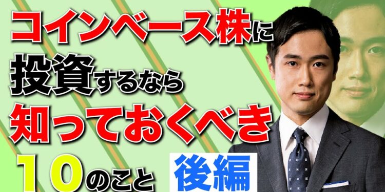 【コインベース上場】仮想通貨取引所の株に投資する時に着目すべき10の事_後編