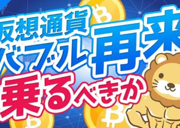 第162回 【2017年の再来】暴騰する仮想通貨に投資するべきか？ズバリ回答します【株式投資編】
