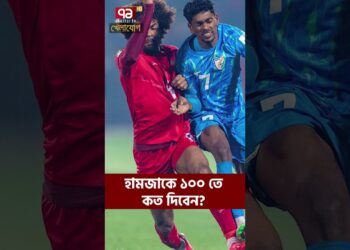 হামজাকে ১০০ তে কত দিবেন?| Sports News | Khelajog