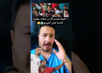 الفيفا تعاقب جمهور الأردن في عدم حضور مباراة العراق حسب المادة١٣😱ننتظر القرار🔥