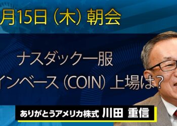 ナスダック一服　コインベース（COIN）上場は？｜【アメリカ株】4/15（木）