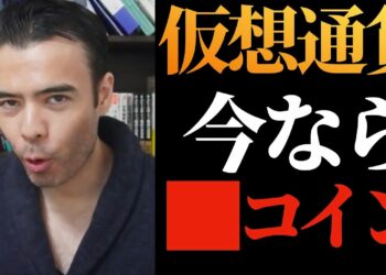 【高橋ダン】仮想通貨　買うならライトコイン【ビットコイン】