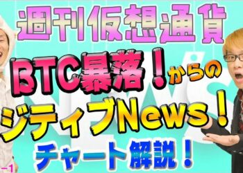 ビットコインの最新News　コインチェック ICOは違法 テザー問題 デマ情報 ETF コインベース 要人発言　最新・仮想通貨ニュース