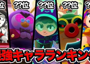 【ブロスタ】ガジェット無限環境！プロと決める最強キャラランキング！！