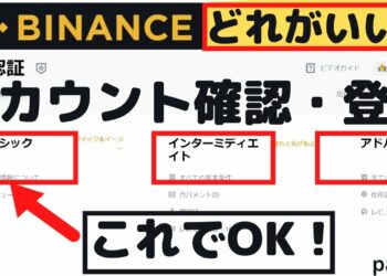 【仮想通貨TV】binance（バイナンス）アカウント確認はこれ一択！理由も含め解説します。