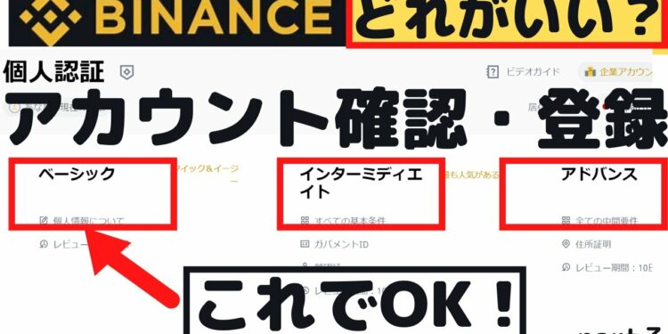【仮想通貨TV】binance（バイナンス）アカウント確認はこれ一択！理由も含め解説します。