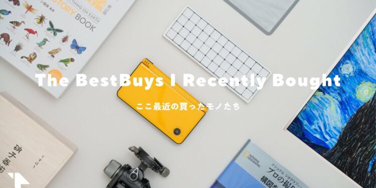 ここ最近の買ったモノ。自作キーボード/アートのようなテレビ/今さらNintendo DSなどなど