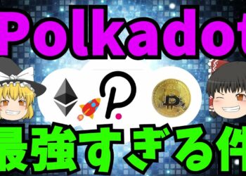 【爆上目前】ポルカドットとKusamaが最強すぎたので解説してみた！の巻