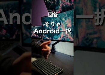 iPhone vs Android どっちがおすすめ？pt12 #shorts #iPhone #Android #スマホ #ガジェット