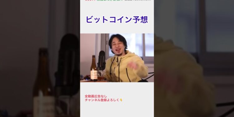 ビットコイン考えてるやつ急げ　ひろゆき #shorts