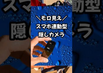 コレ完全アウト‼️絶対バレない‼️ #カメラ #撮影 #ガジェット #4k #おすすめ #新商品 #おもしろい #面白い