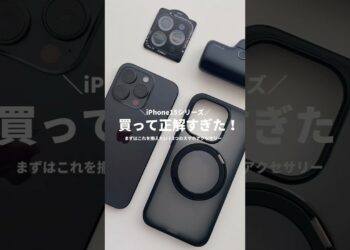 まじで買って正解！iPhone15proの周辺アクセサリーおすすめ3選を紹介！✨✨#iphone #iphone15 #iphone15pro #スマホケース #iphoneケース #ガジェット