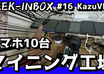スマホ10台＋パソコン6台でマイニングをする家紹介！【#16 ビデオブログ Vlog】