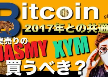 ビットコイン警戒。イーロンマスクがDOGEに言及！事実うりのXYMとJASMYは買いチャンス？BTC ETH XRP IOST DOGE XYM JASMY ATOM SAND
