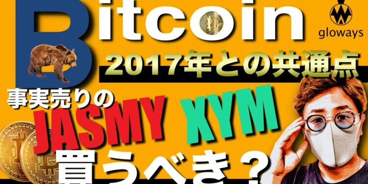 ビットコイン警戒。イーロンマスクがDOGEに言及!事実うりのXYMとJASMYは買いチャンス?BTC ETH XRP IOST DOGE XYM JASMY ATOM SAND