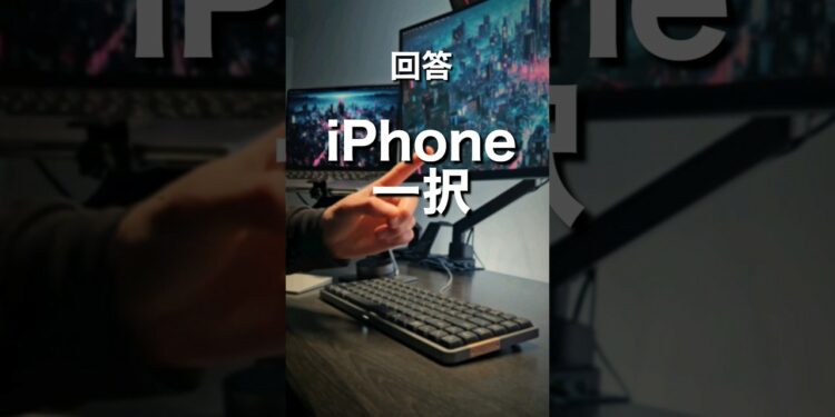 iPhone vs Android どっちがおすすめ？pt6 #shorts #iPhone #Android #スマホ #ガジェット