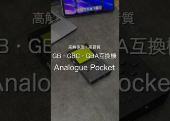 GB・GBC・GBA互換機 Analogue Pocket #ガジェット